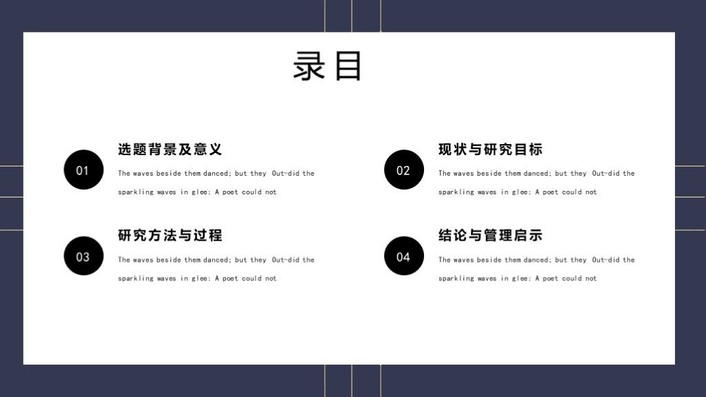 深蓝极简复古毕业答辩PPT模板2