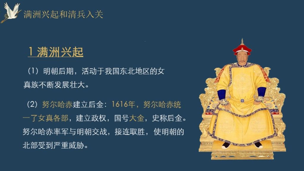 明朝的灭亡七年级历史下册第17课---历史课件PPT模板7