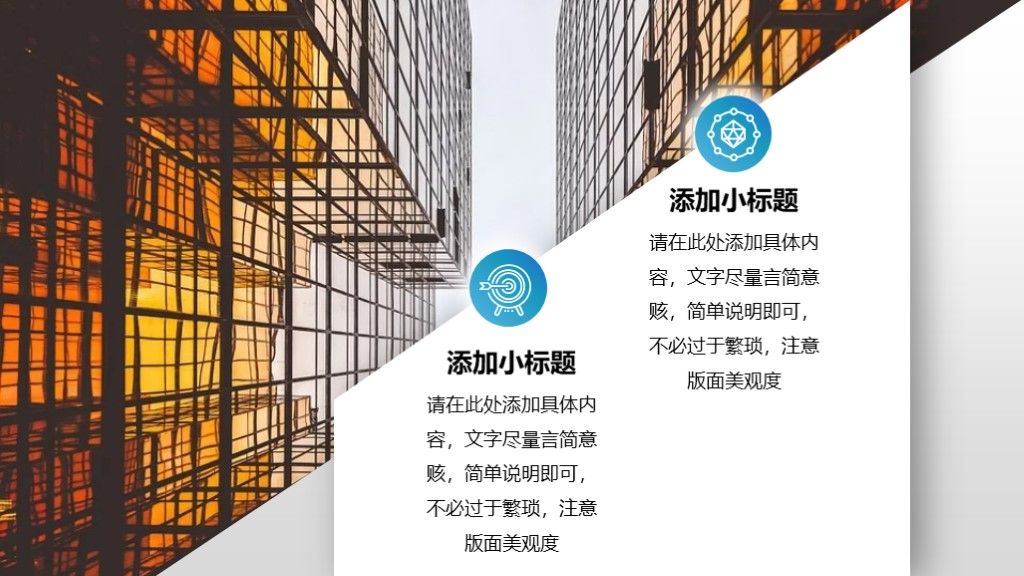 简约风工作总结工作汇报通用PPT模板6
