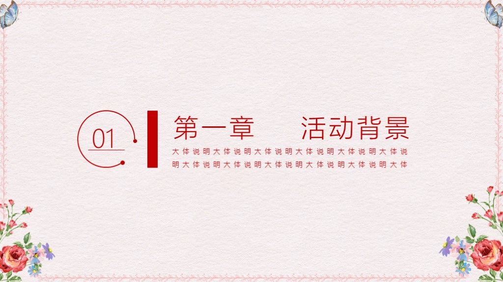 可爱卡通粉色活动策划职场通用PPT模板3