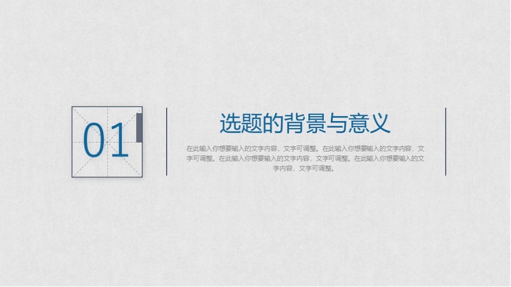 灰色中国风简约毕业答辩论文答辩学科通用PPT模板2