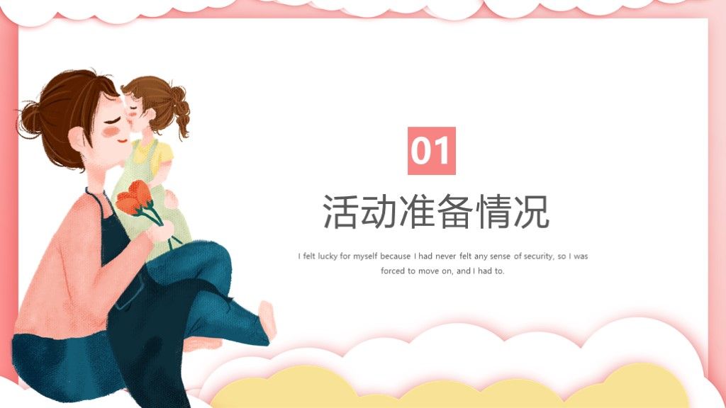 粉色母亲节母爱营销宣传活动运作PPT模板2