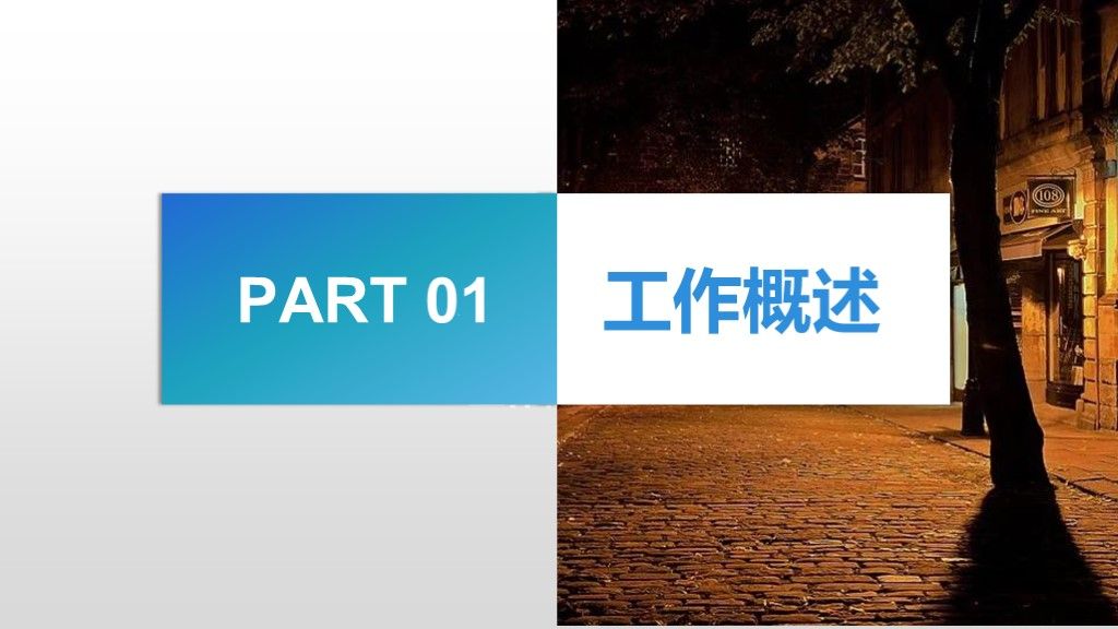 简约风工作总结工作汇报通用PPT模板3