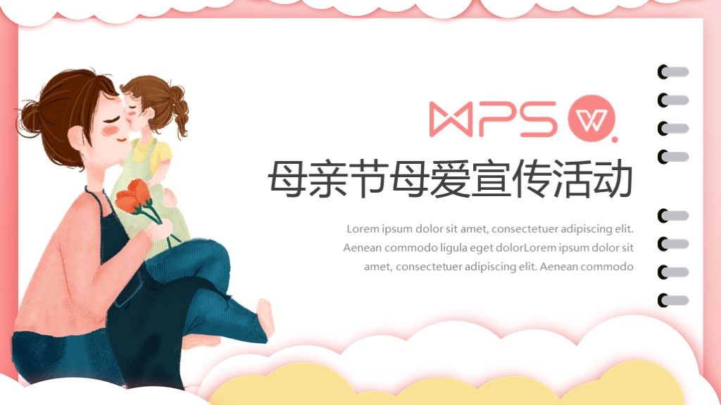 粉色母亲节母爱营销宣传活动运作PPT模板1