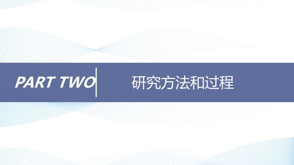 简约线条风毕业论文答辩学科通用PPT模板4
