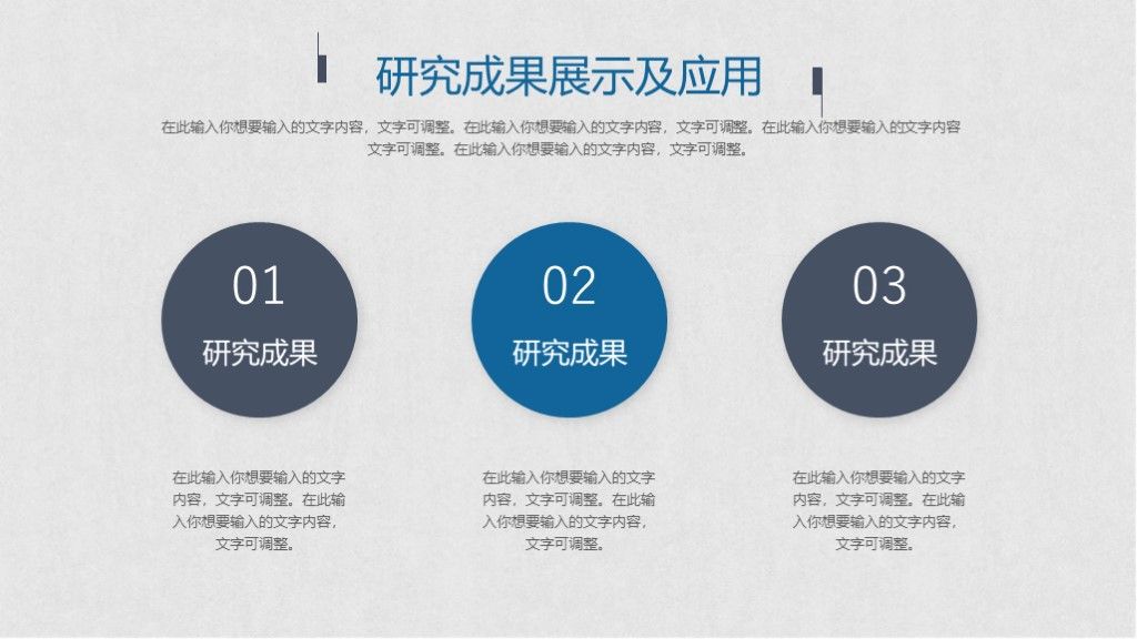 灰色中国风简约毕业答辩论文答辩学科通用PPT模板7