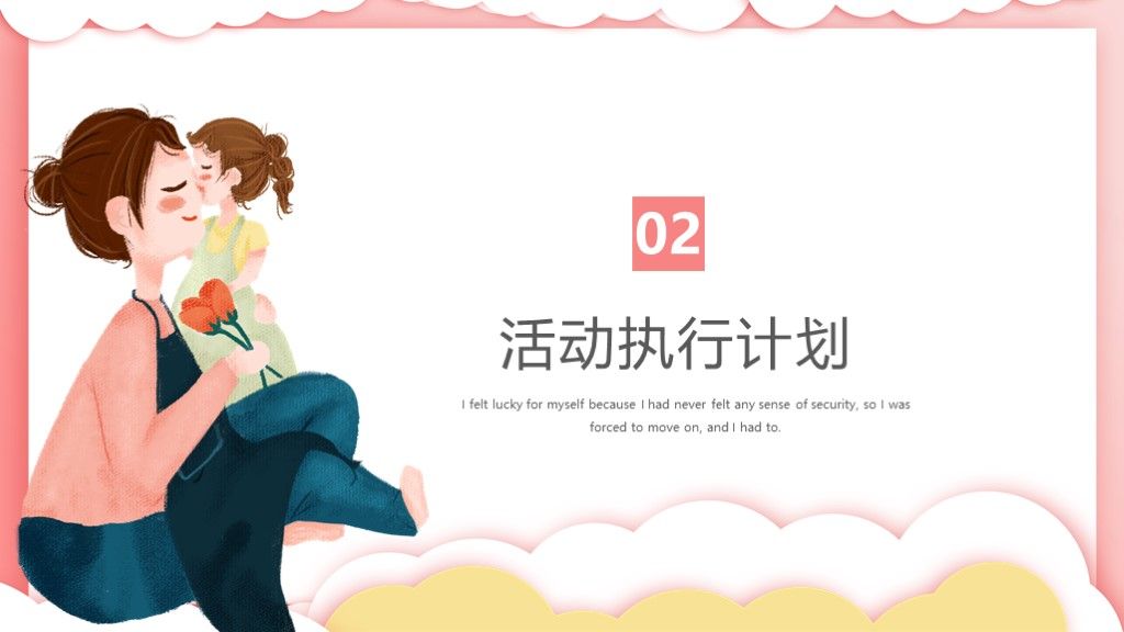粉色母亲节母爱营销宣传活动运作PPT模板5