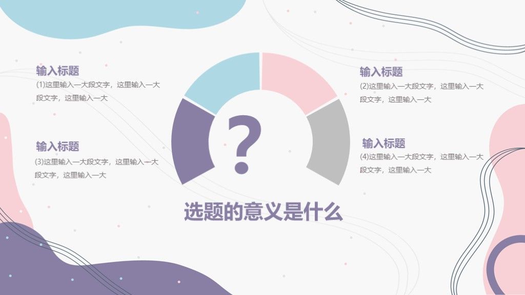 大学生毕业论文答辩学科学历通用PPT模板4