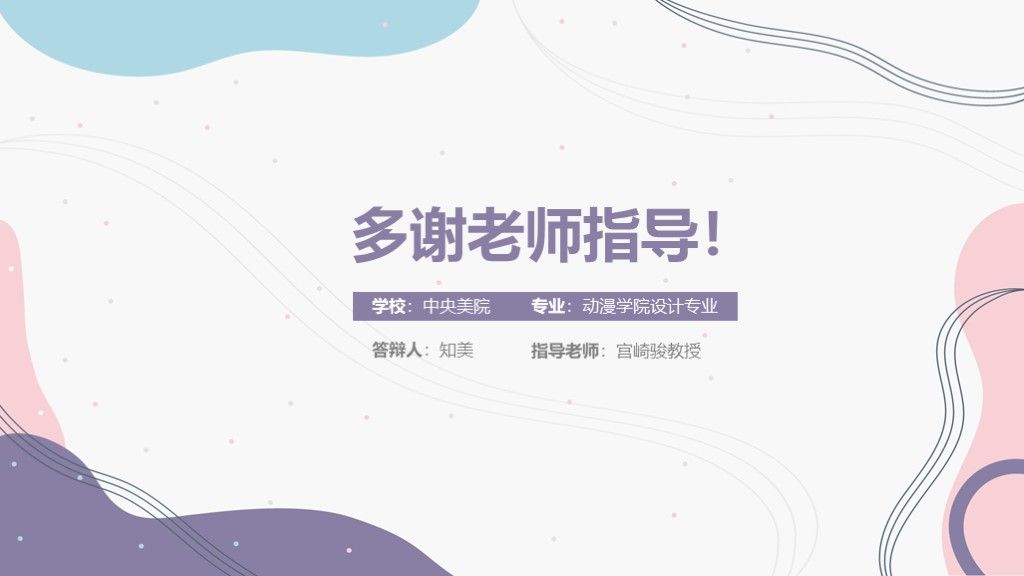大学生毕业论文答辩学科学历通用PPT模板10