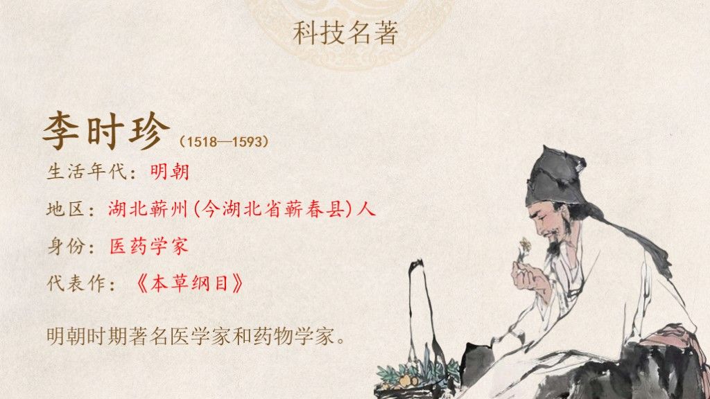 明朝的科技建筑与文学七年级历史---教学课件PPT模板2