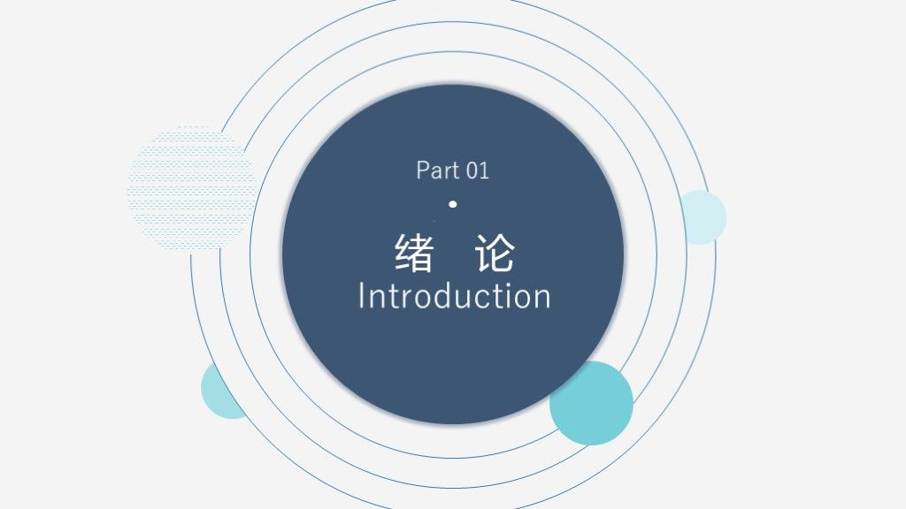 简约学术论文毕业答辩演讲开题报告PPT模板3