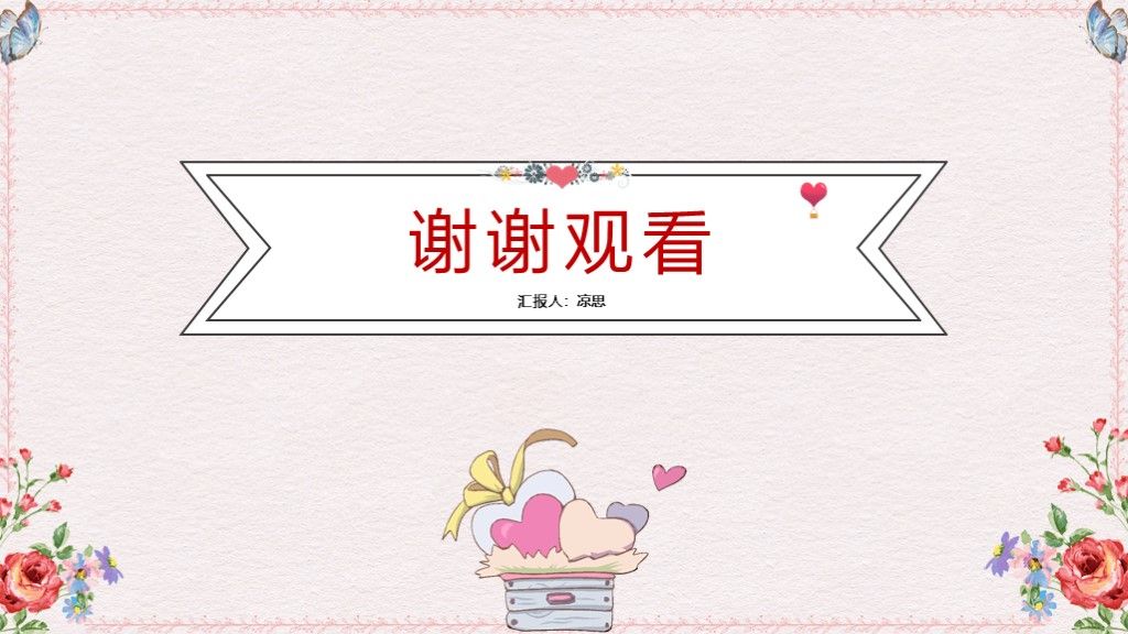 可爱卡通粉色活动策划职场通用PPT模板10