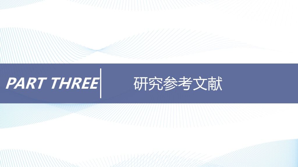 简约线条风毕业论文答辩学科通用PPT模板6
