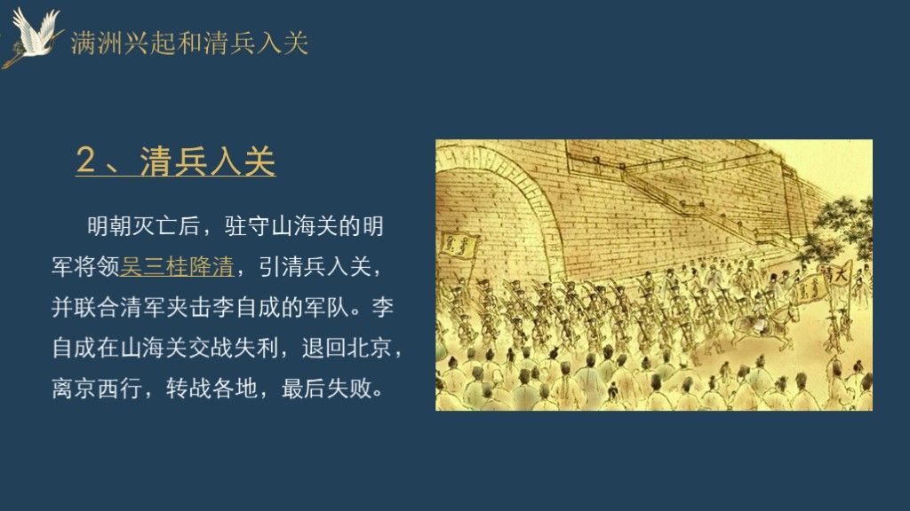 明朝的灭亡七年级历史下册第17课---历史课件PPT模板9