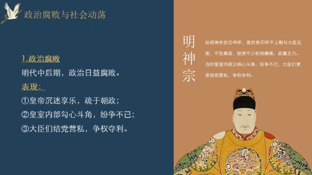 明朝的灭亡七年级历史下册第17课---历史课件PPT模板2