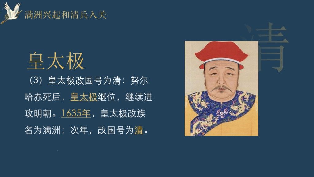 明朝的灭亡七年级历史下册第17课---历史课件PPT模板8