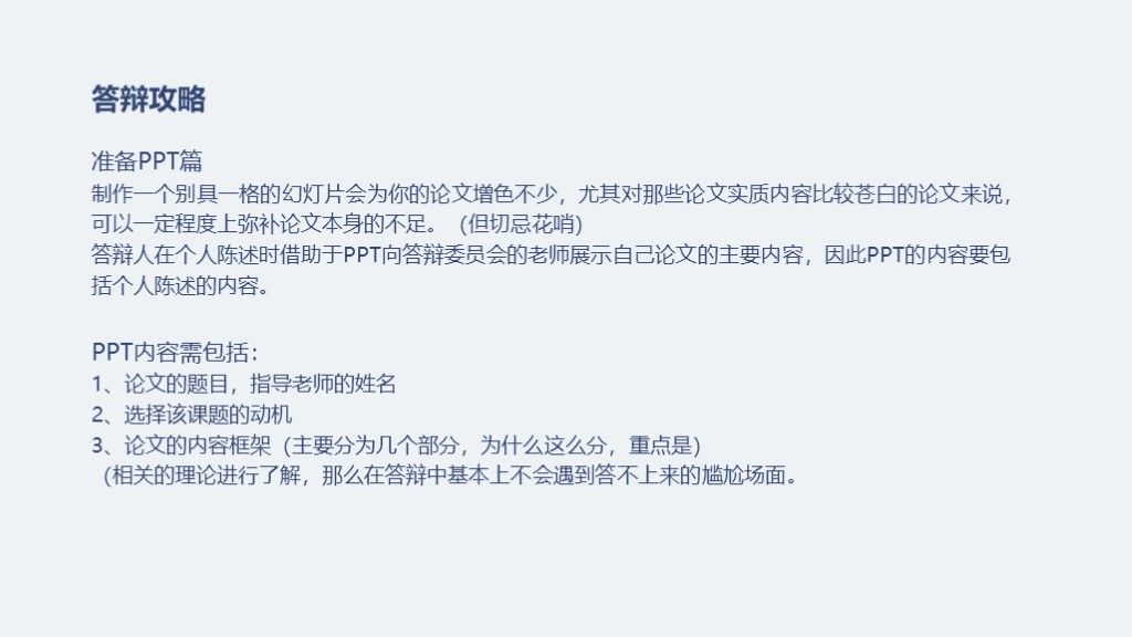 蓝色清新毕业论文答辩PPT模板9