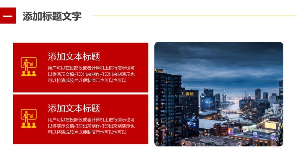 红色商务大气动态商业计划书活动策划PPT模板5