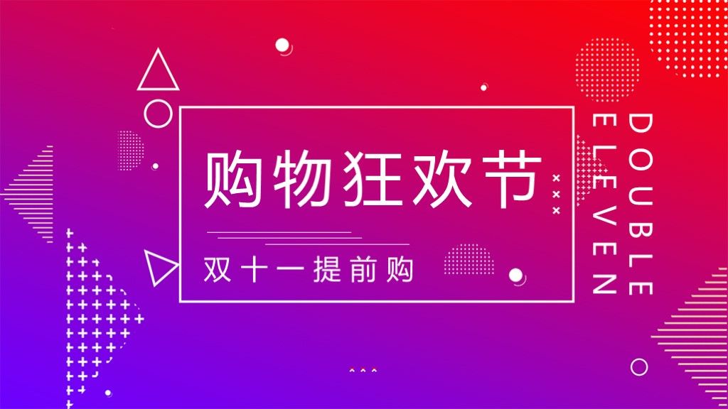 双11购物狂欢节电商淘宝直播活动策划PPT模板1