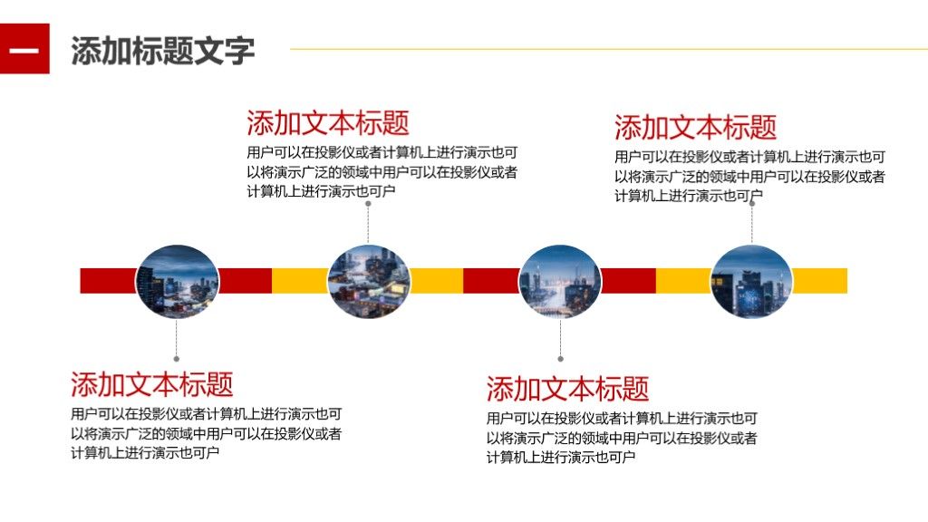 红色商务大气动态商业计划书活动策划PPT模板7