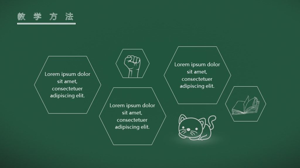手绘黑板风数学教学公开课通用PPT模板6