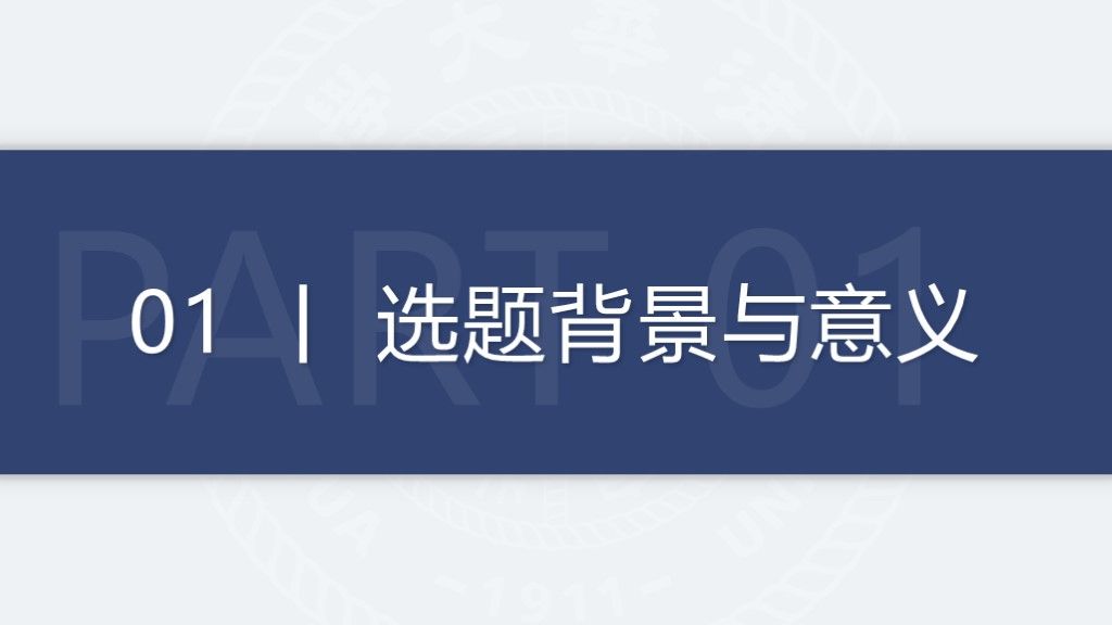 蓝色清新毕业论文答辩PPT模板2