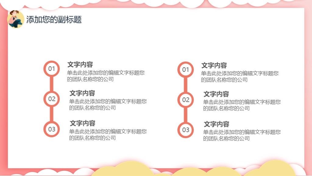 粉色母亲节母爱营销宣传活动运作PPT模板3