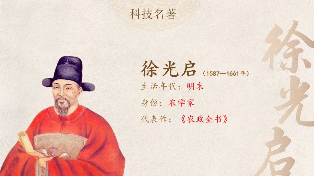 明朝的科技建筑与文学七年级历史---教学课件PPT模板4