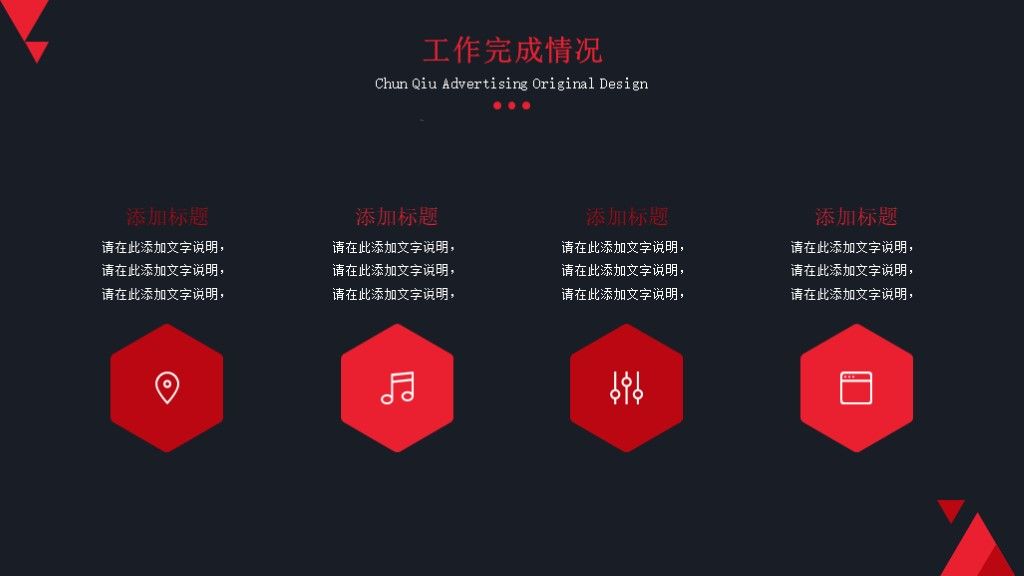 黑红商务风工作计划通用策划PPT模板5