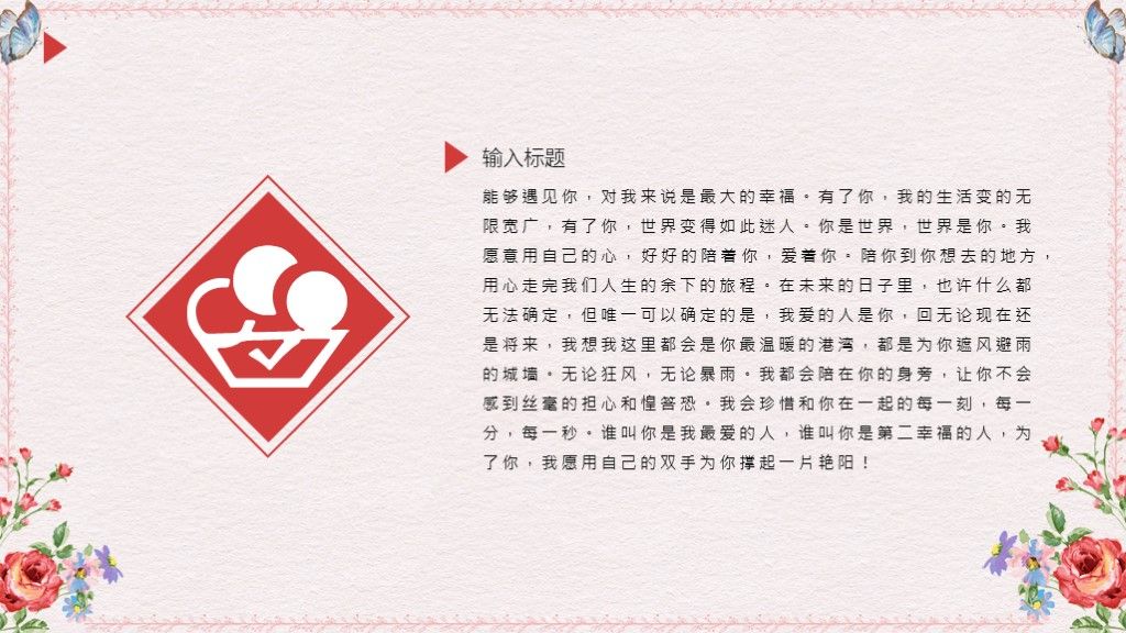 可爱卡通粉色活动策划职场通用PPT模板6
