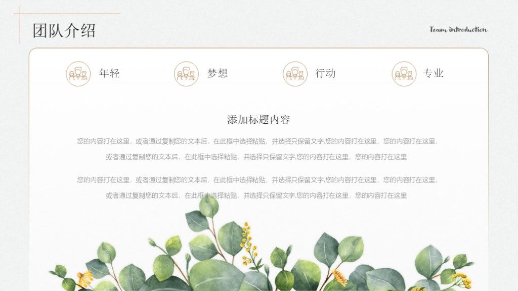 文艺风创业融资项目计划书通用PPT模板4