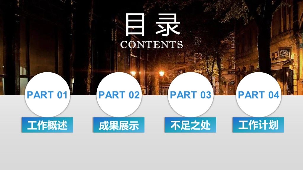简约风工作总结工作汇报通用PPT模板2