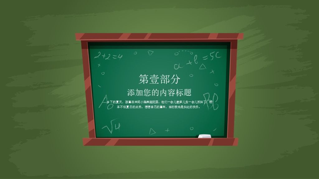 绿色小清新教育教学通用PPT模板3