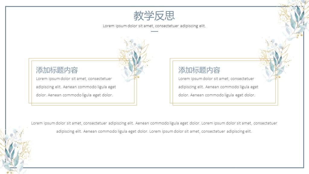 雾霾蓝文艺清新教育教学通用PPT模板8