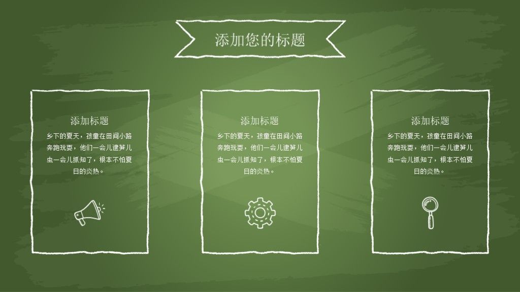 绿色小清新教育教学通用PPT模板4