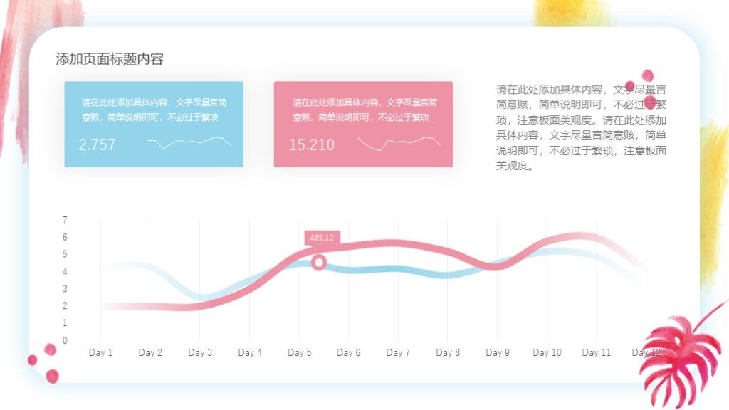 水彩小清新活动策划PPT模板4