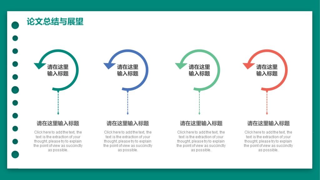 毕业论文答辩黑板风通用学科PPT模板9