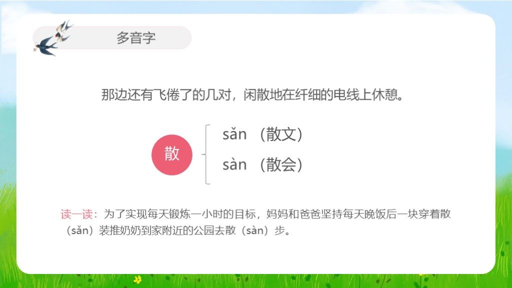 人教版语文三年级下册燕子讲课课件PPT模板7