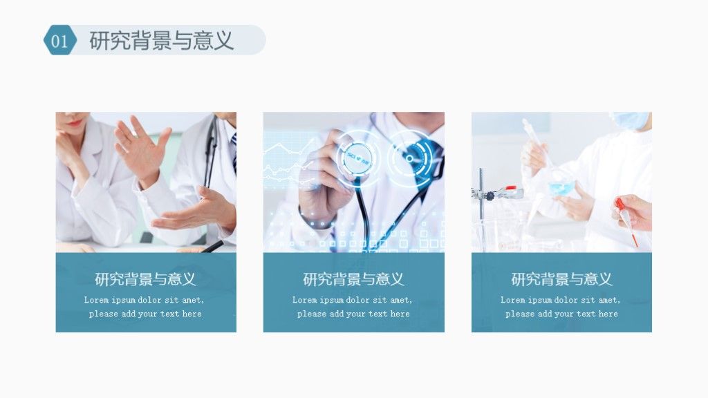 医疗医学医药生物毕业论文答辩PPT模板3