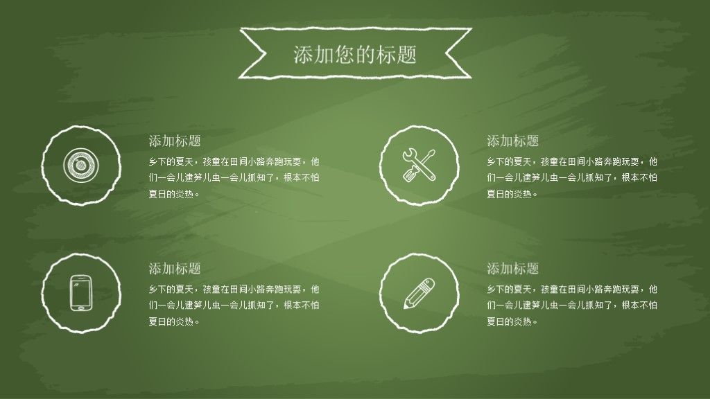 绿色小清新教育教学通用PPT模板9