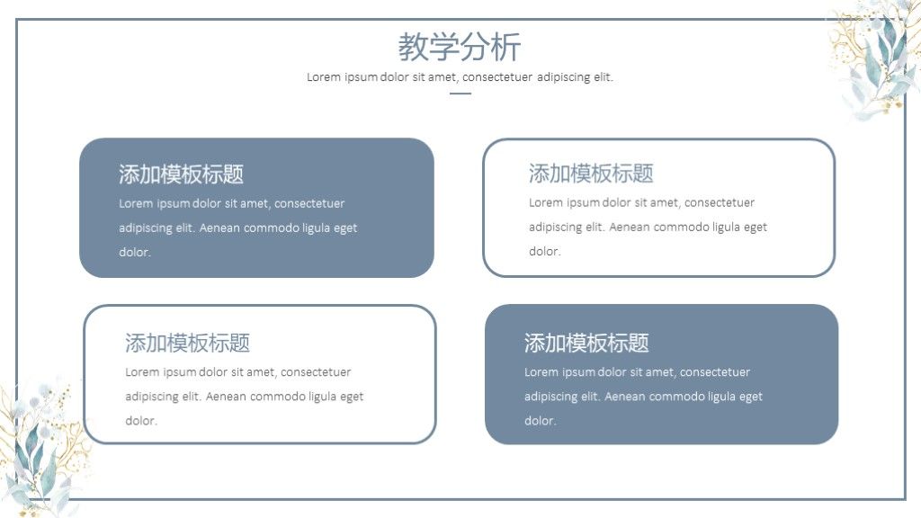 雾霾蓝文艺清新教育教学通用PPT模板3