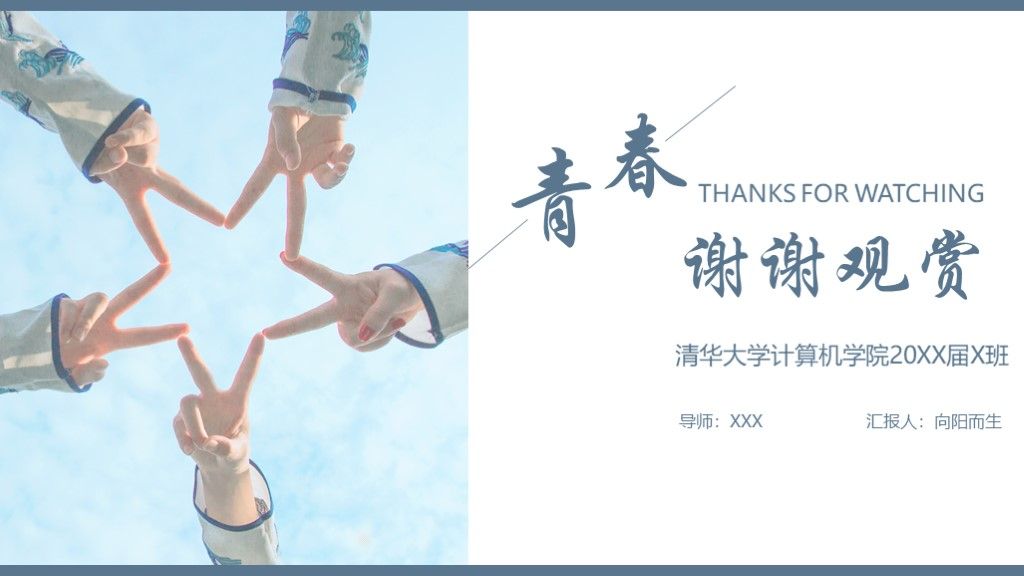 小清新风毕业答辩通用学历PPT模板10