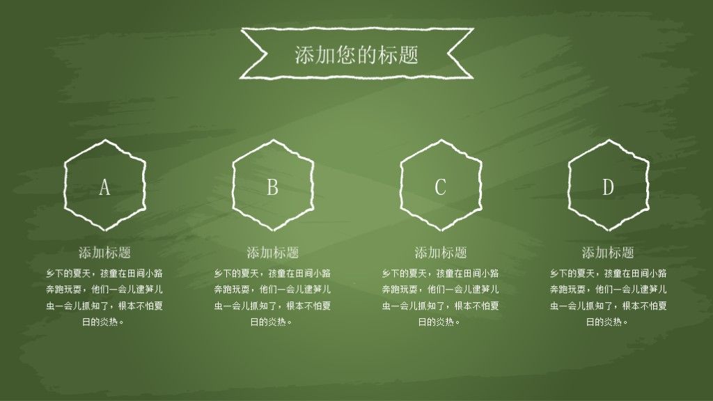 绿色小清新教育教学通用PPT模板6