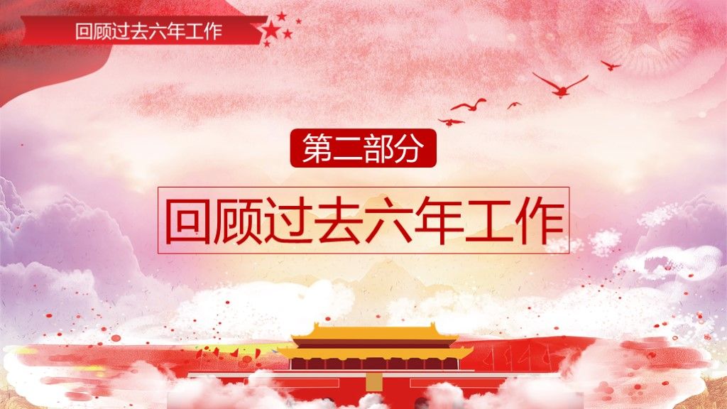 大气党政风聚焦两会工作报告PPT模板4