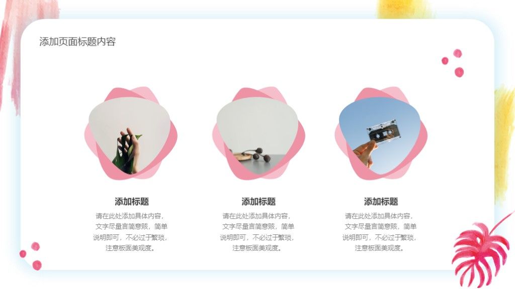 水彩小清新活动策划PPT模板6