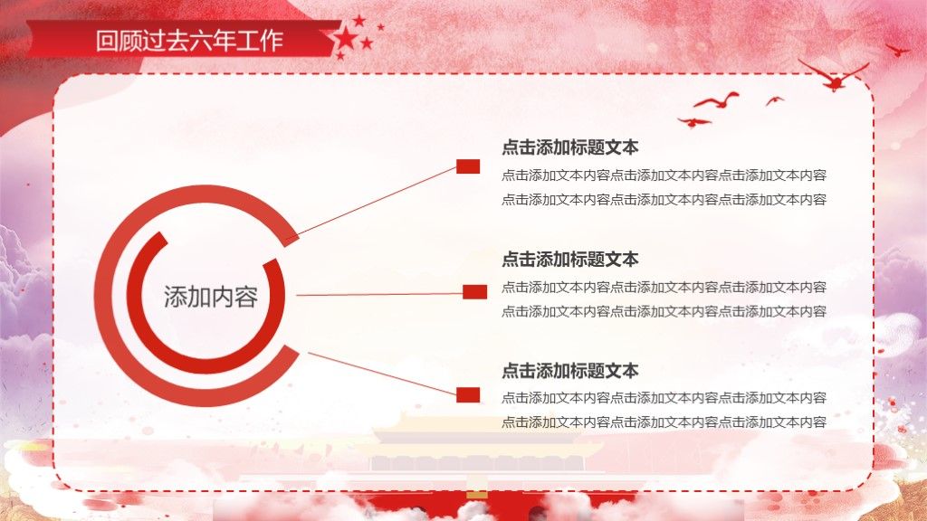 大气党政风聚焦两会工作报告PPT模板7