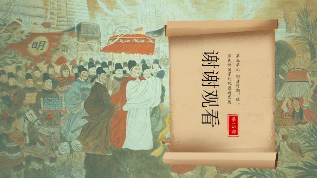 明朝的对外关系七年级历史下册--郑和下西洋历史PPT模板10