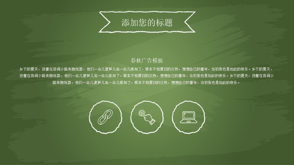 绿色小清新教育教学通用PPT模板8
