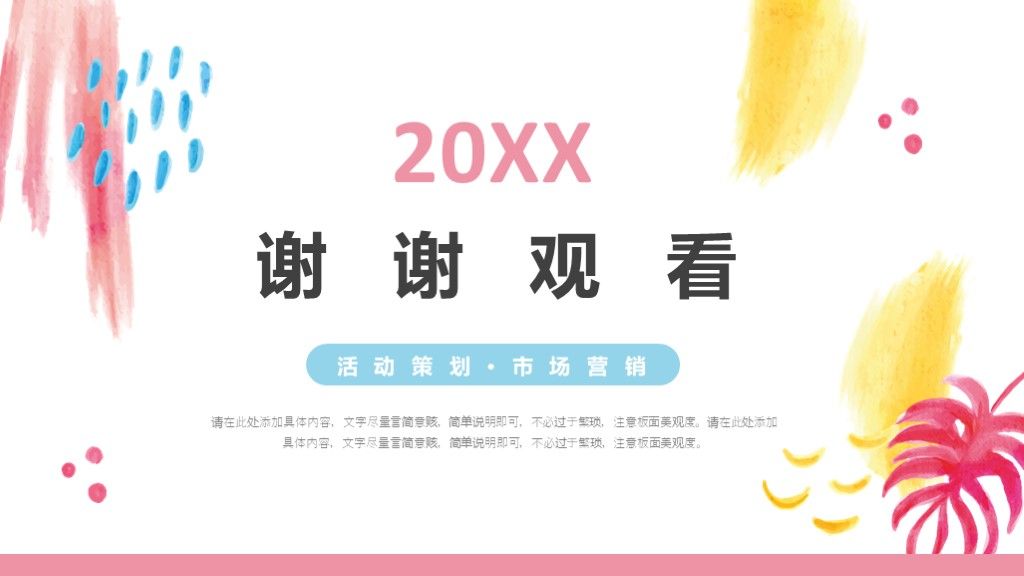 水彩小清新活动策划PPT模板10