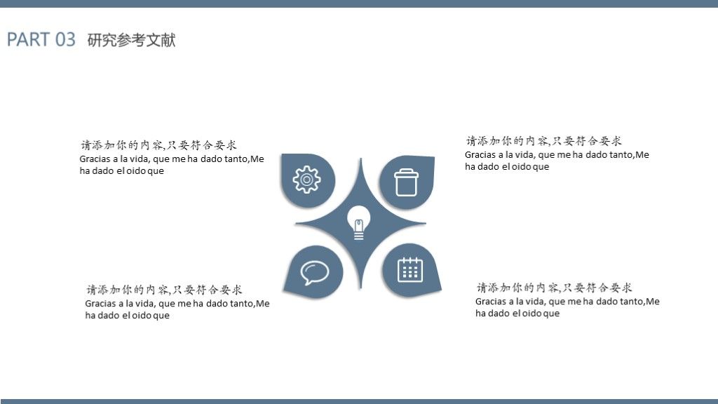 小清新风毕业答辩通用学历PPT模板7